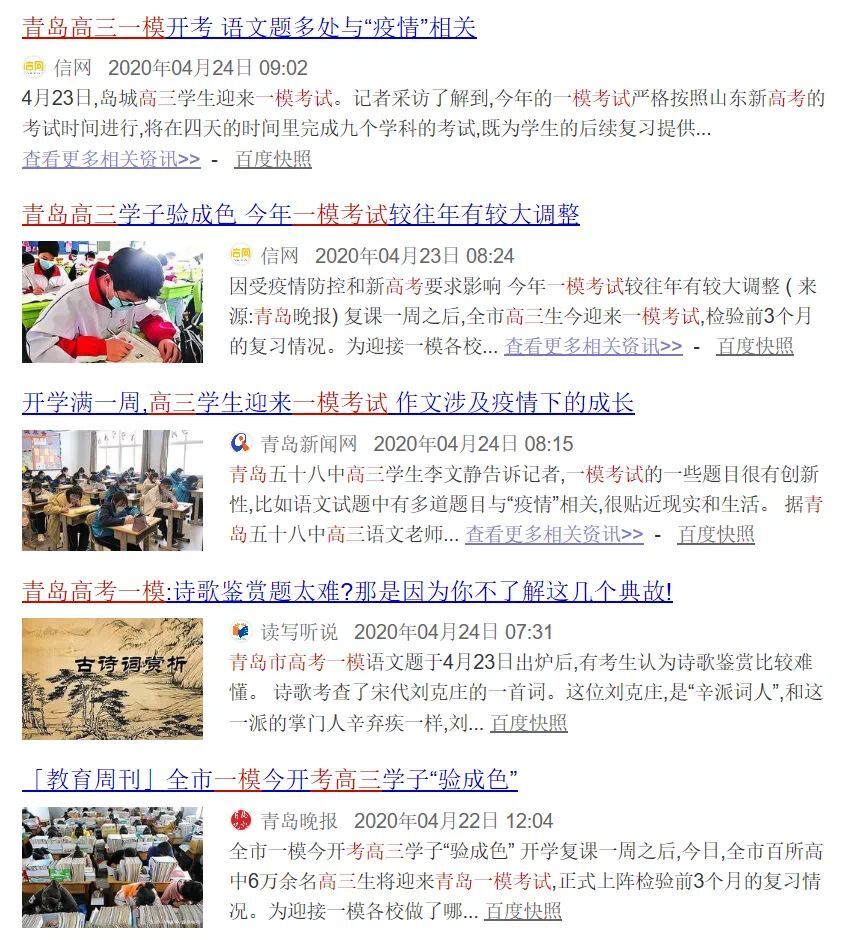 【高三】将重考一模!青岛高三一模泄题?市教科院官方回复:不存在泄题