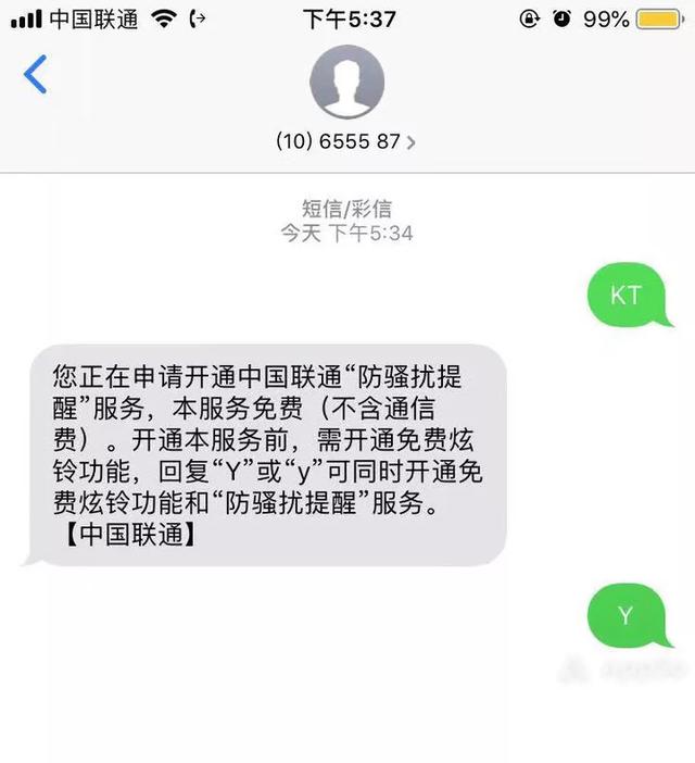 骚扰电话汇总