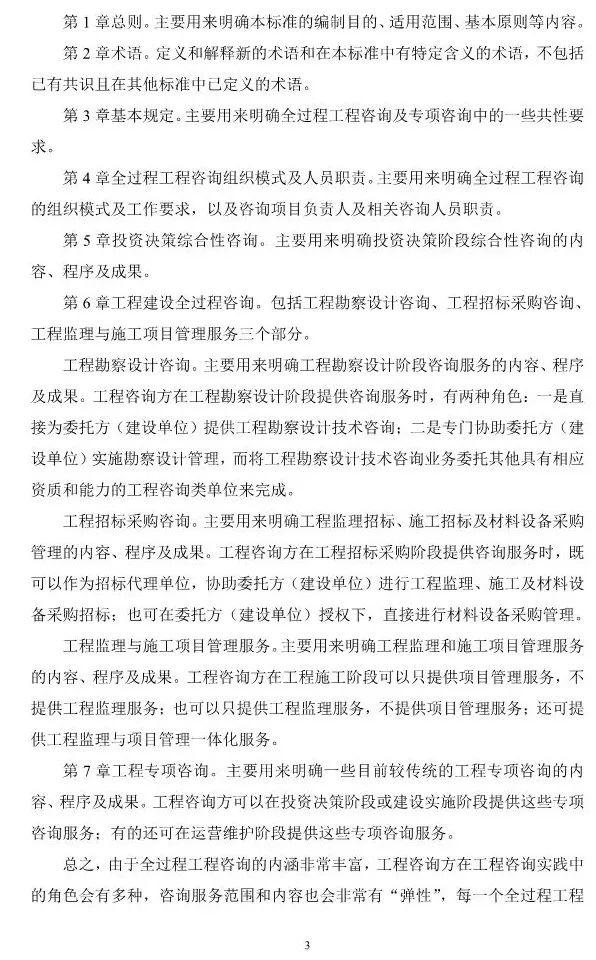 两部委印发《全过程工程咨询服务技术标准(征求意见稿)》!附全文