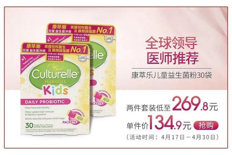 『康萃乐』限时5折!快抢!深圳宝妈福利来了!美国原装进口Culturelle益生菌