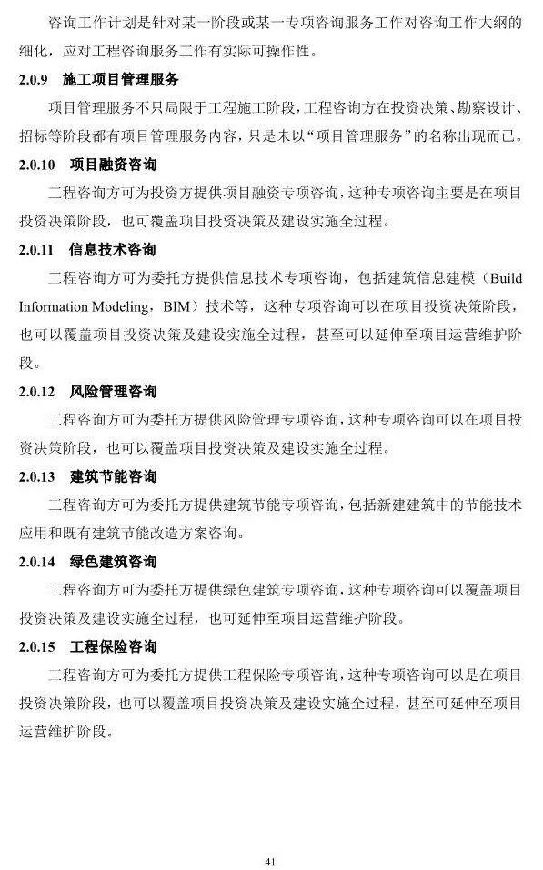 两部委印发《全过程工程咨询服务技术标准(征求意见稿)》!附全文