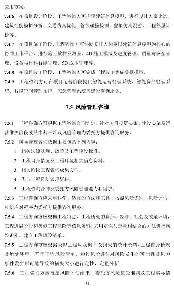 两部委印发《全过程工程咨询服务技术标准(征求意见稿)》!附全文