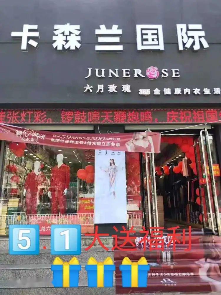 意大莱内衣专卖店_柏莱士品牌专卖店