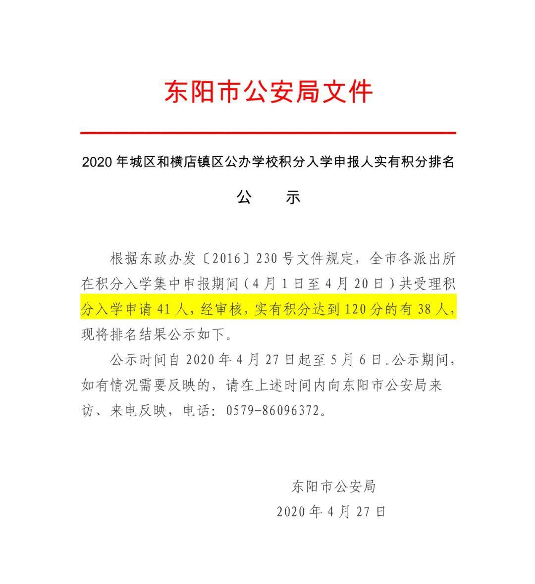 横店 2020 人口普查_2020人口普查