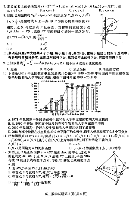 【试题】高考数学模拟试题及参考答案