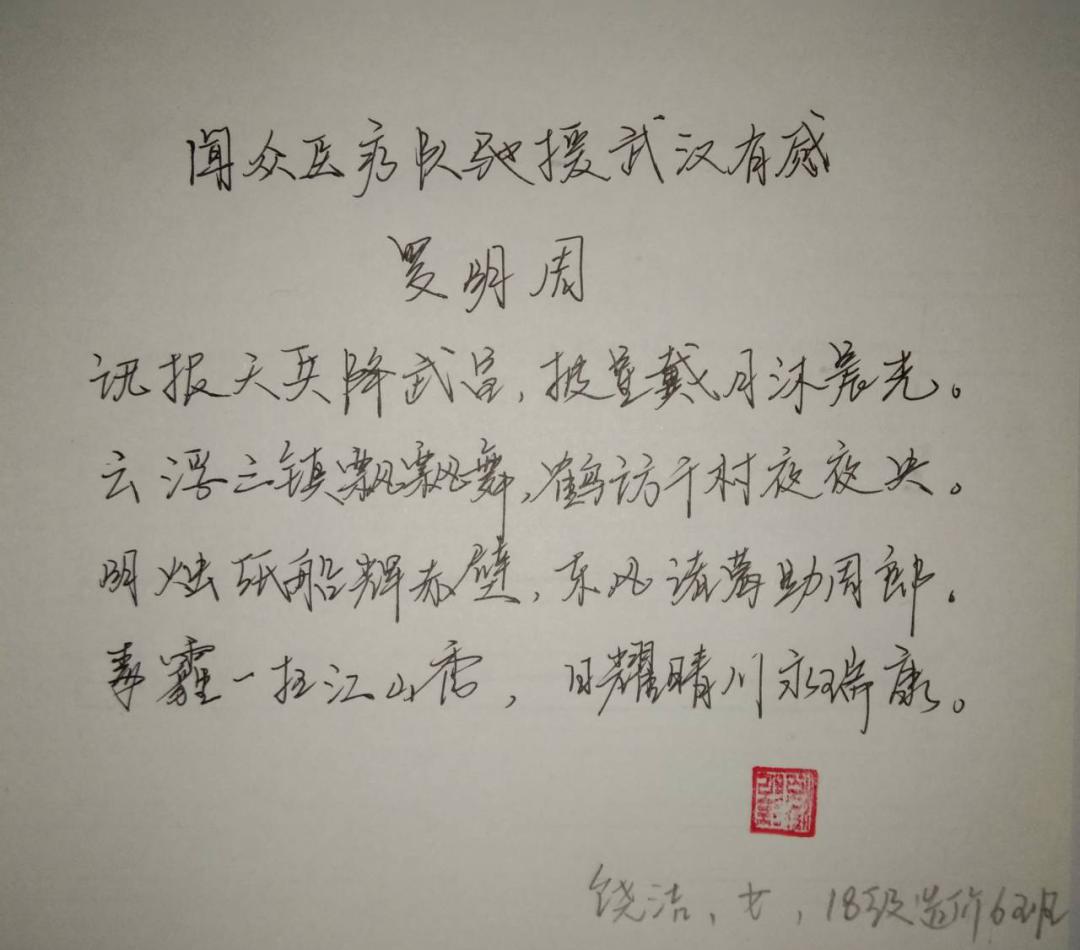 《七律﹒送瘟神 2017级动画1班 严太尧《七律二首·送瘟神·其二》