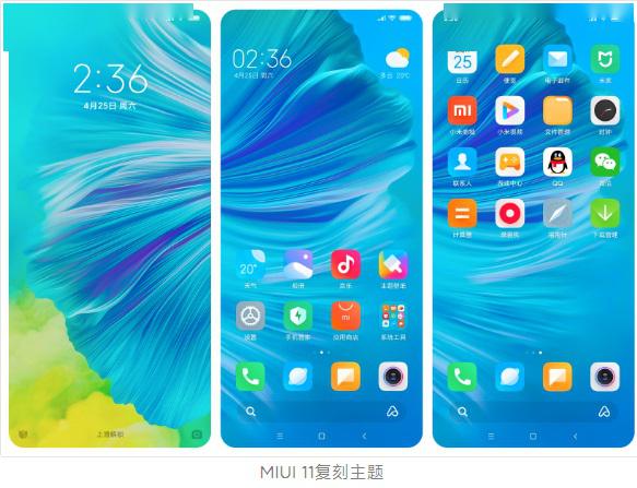 属于自己的独家记忆 小米回顾 MIUI 十年经典主题高清复刻