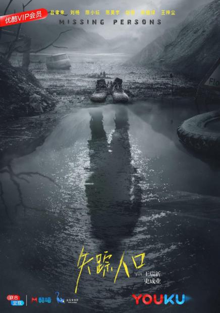 失踪人口0_失踪人口图片