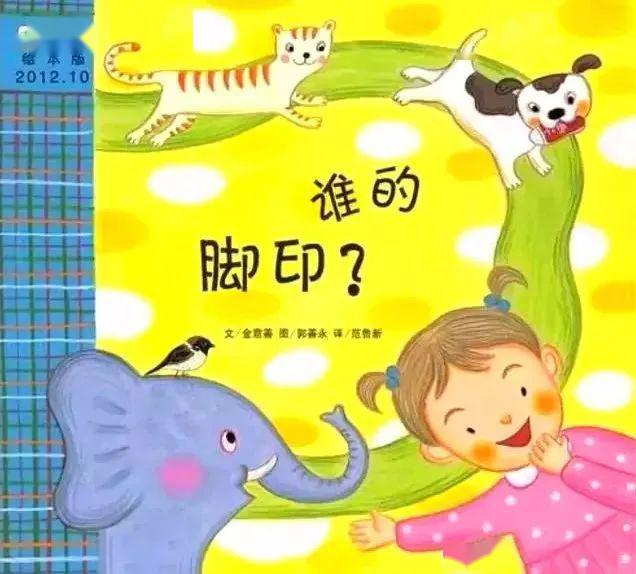 实验幼教集团【蓝天 动态】绘本故事|《谁的脚印》