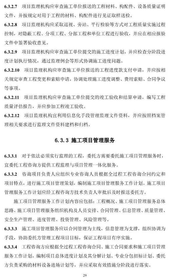 两部委印发《全过程工程咨询服务技术标准(征求意见稿)》!附全文