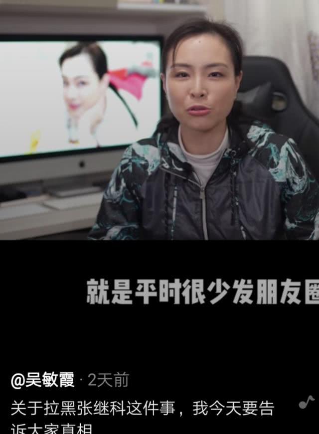 吳敏霞曬視訊喊冤，稱自己真沒封鎖張繼科！言語無奈求生欲太強 娛樂 第2張