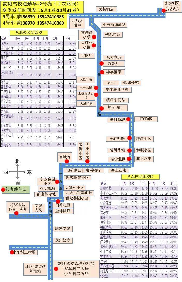 韵驰驾校通勤车线路图