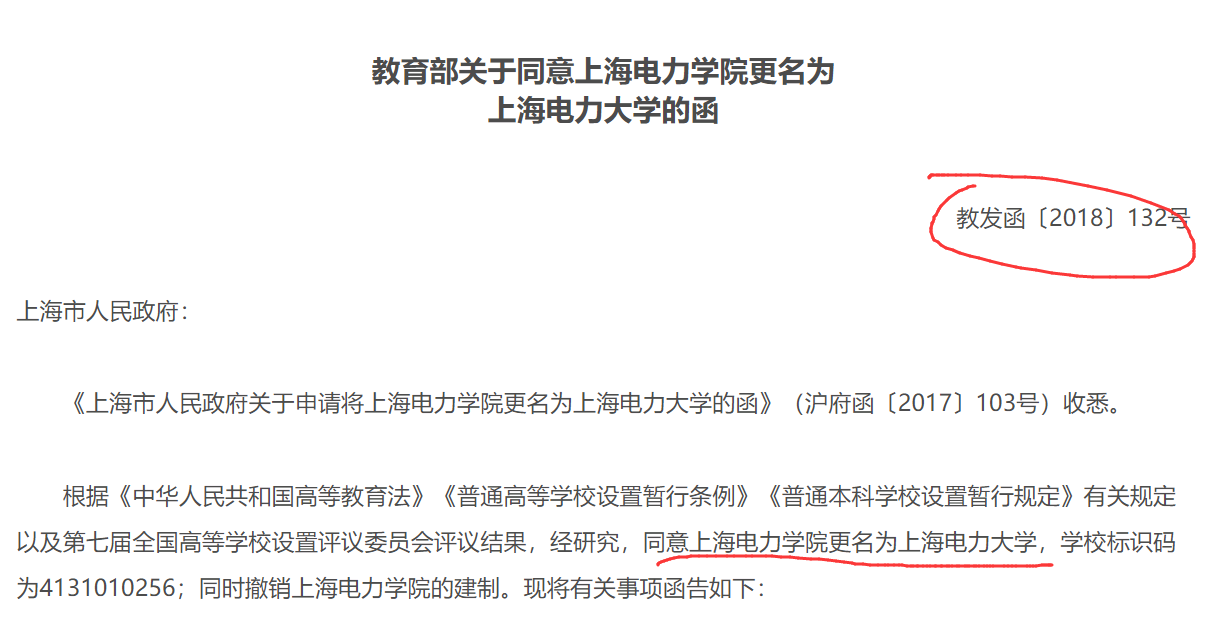 『录取分数』改制！2020年录取分数可能会有重大变化！注意！这些大学改名