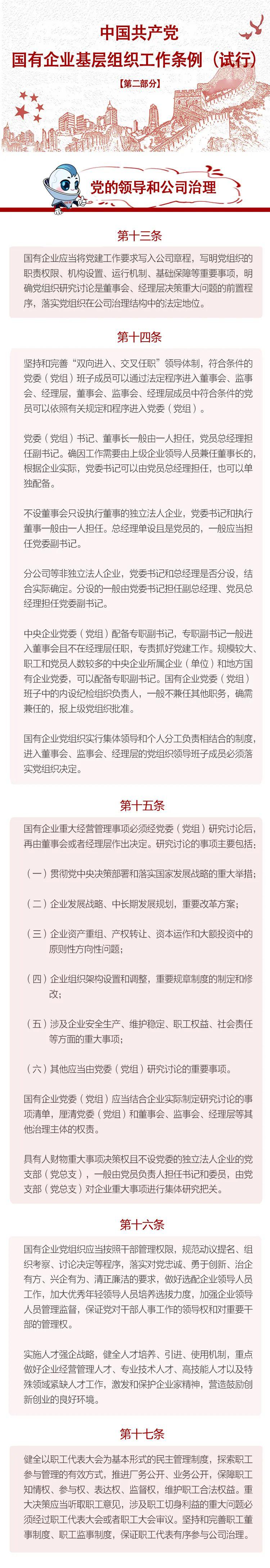 党的建设 一图读懂《中国共产党国有企业基层组织工作条例(试行》