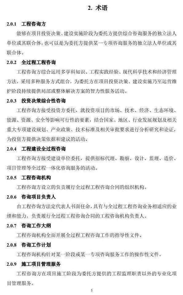 两部委印发《全过程工程咨询服务技术标准(征求意见稿)》!附全文