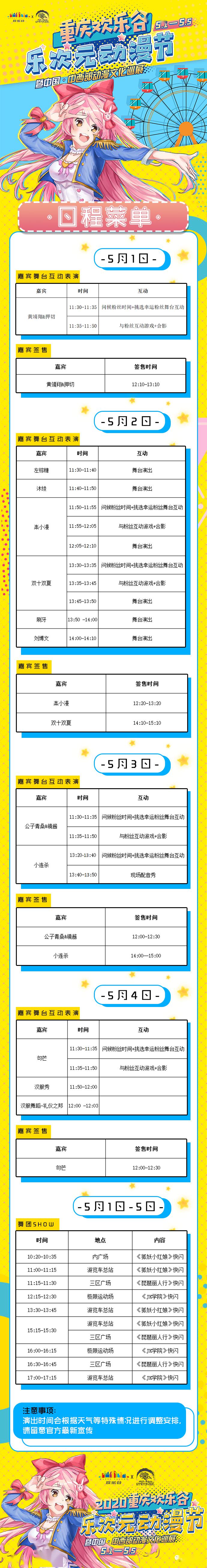 重庆欢乐谷乐次元动漫节暨中国中西部动漫文化巡展5月1日5月5日游玩