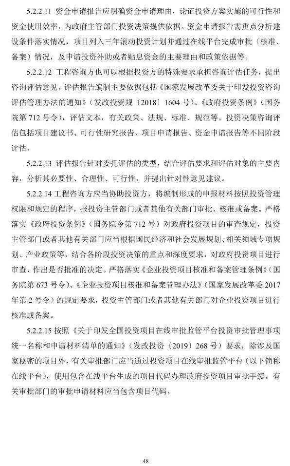 两部委印发《全过程工程咨询服务技术标准(征求意见稿)》!附全文