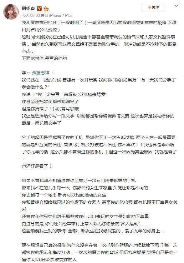 罗志祥“打太极”回应周扬青控诉，欲启动公关