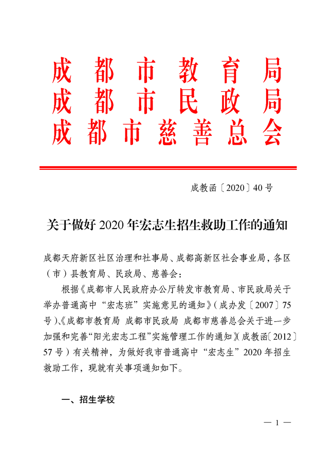 今年成都22所普通高中具有招收“宏志生”资格