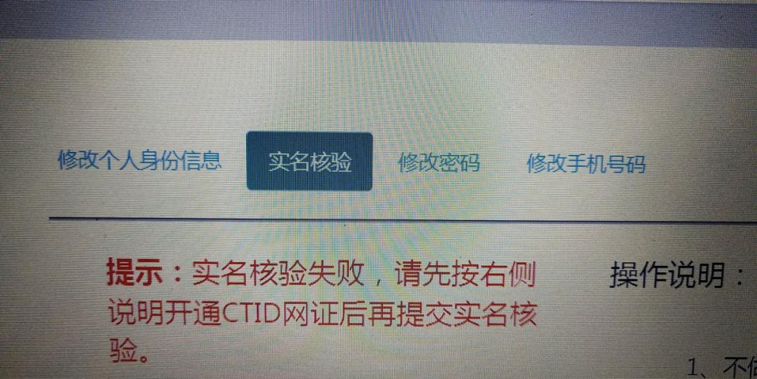 ctid认证收不到验证码