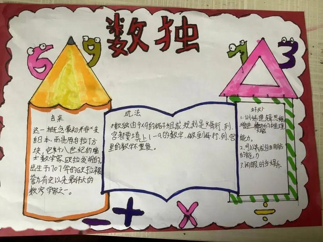 【第748期】 寓教于乐,"川"子玩不停——青岛东川路小学朝霞数学工作