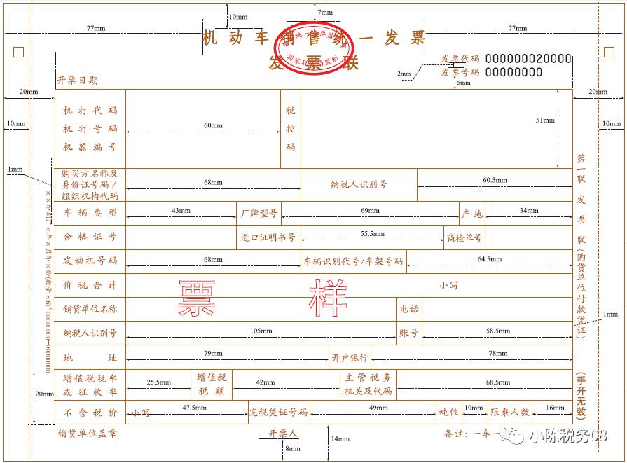 第四节 二手车销售统一发票