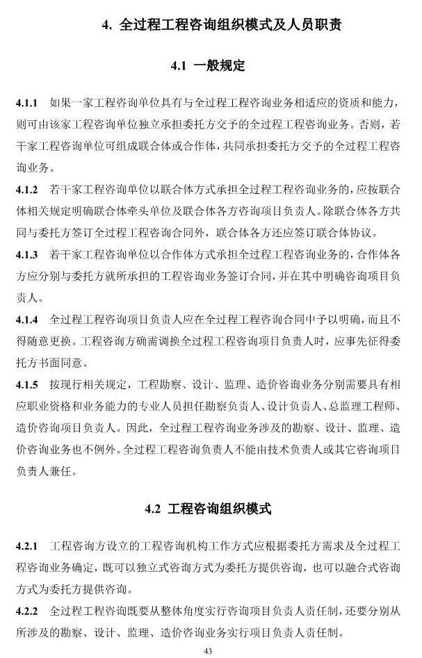 两部委印发《全过程工程咨询服务技术标准(征求意见稿)》!附全文