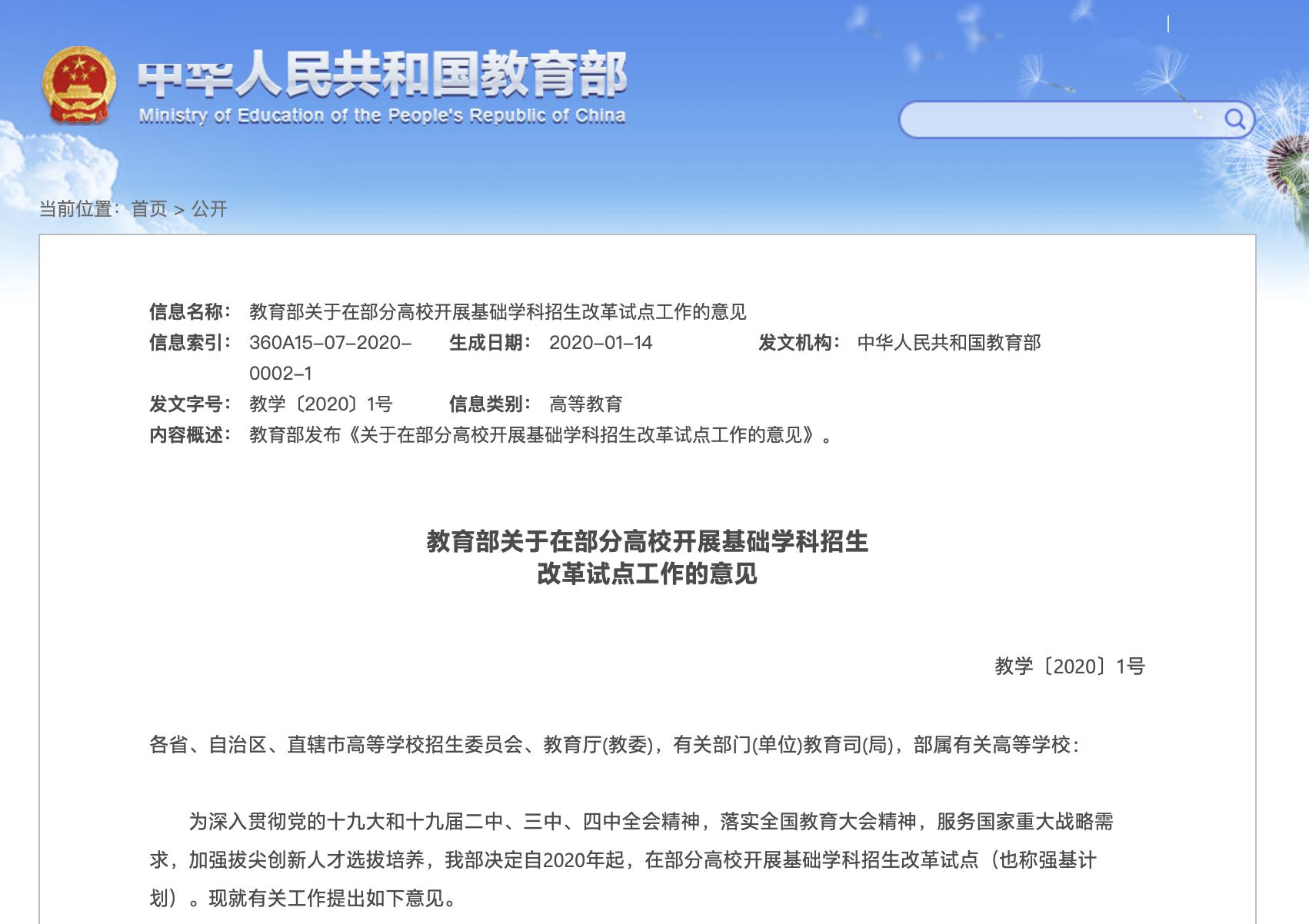 『独唱』“合唱”时代加速强基计划：新高考“独唱”时代落幕