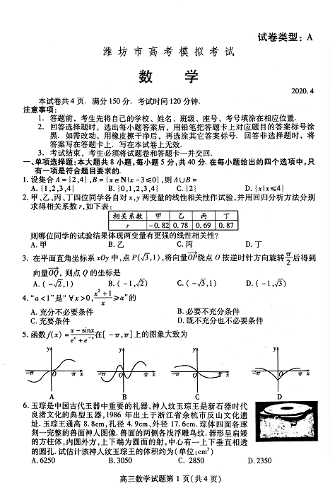 【试题】高考数学模拟试题及参考答案