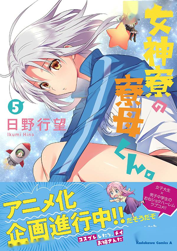 漫画「女神宿舍的宿管君」宣布动画化_作品