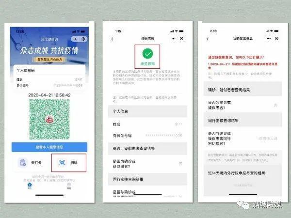 【必看】河北健康码使用说明