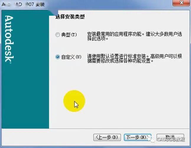 cad2007版本安装教程详解