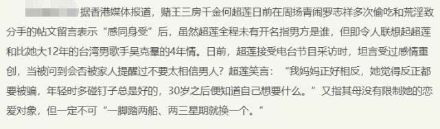 何超莲评论周扬青“感同身受”后，又谈前任拈