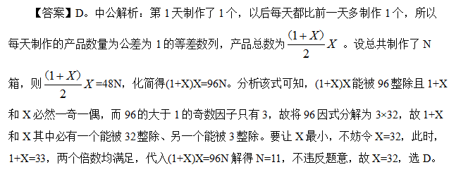 21国考行测技巧 巧用质因数分解解决乘积问题 培训