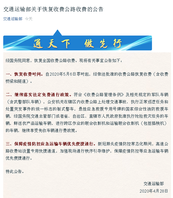 恒行平台首页5月6日收费公路恢复收费,ETC系统故障问题有望解决(图1) 恒行平台首页5月6日收费公路恢复收费,ETC系统故障问题有望解决(图1)