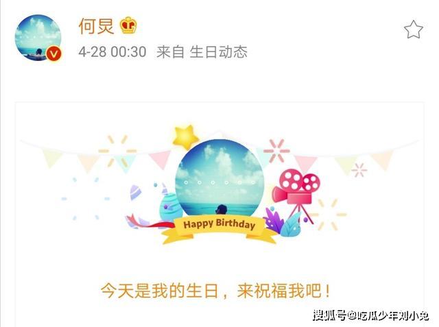 搞笑还是可悲？何炅生日祝福，变成了一场乌烟