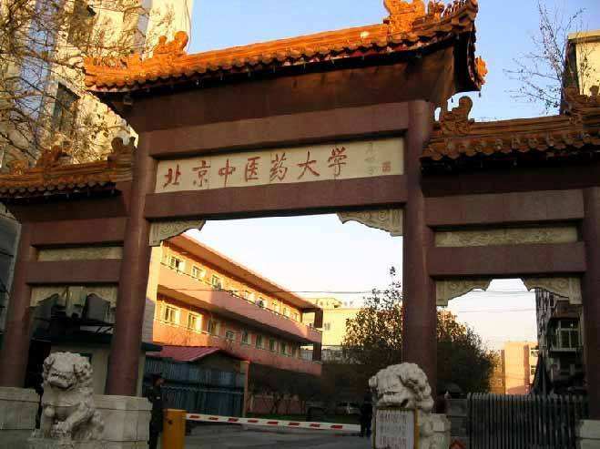 2020中国中医药大学排名发布，北京中医药大学雄居第一