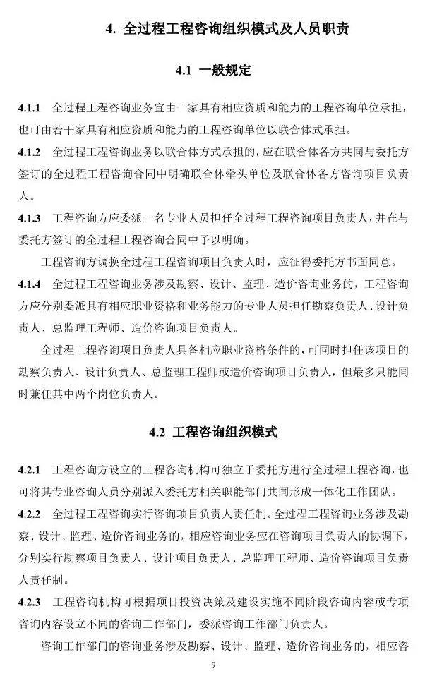 两部委印发《全过程工程咨询服务技术标准(征求意见稿)》!附全文