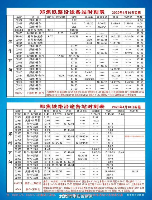 恢复了!郑焦铁路列车全部恢复运行!时刻表出炉