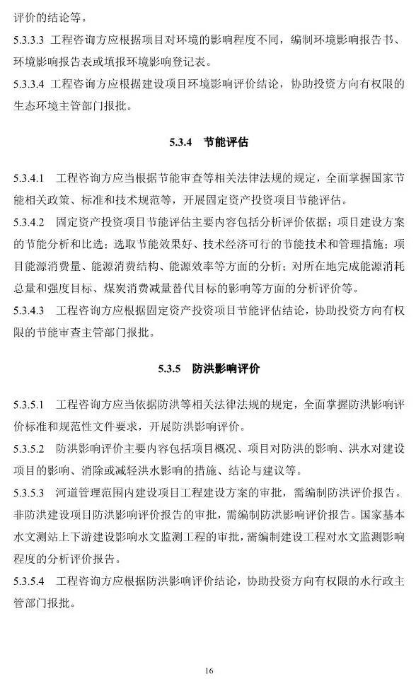 两部委印发《全过程工程咨询服务技术标准(征求意见稿)》!附全文
