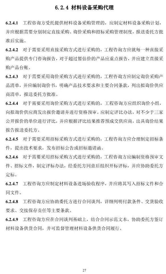 两部委印发《全过程工程咨询服务技术标准(征求意见稿)》!附全文