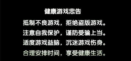 适度游戏益脑 沉迷游戏伤身合理安排时间 享受健康生活抵制不良游戏