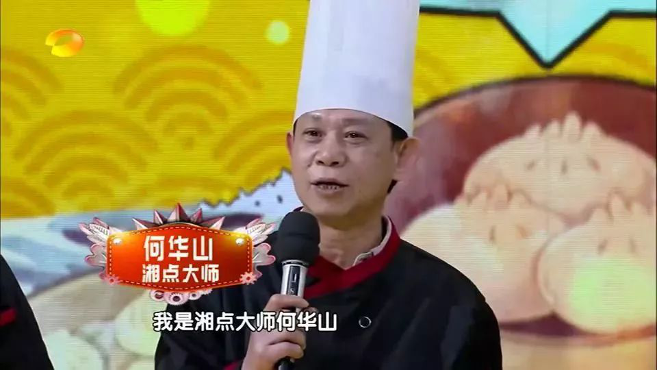 不可或缺的白案湖南湘点大师何华山很韵味