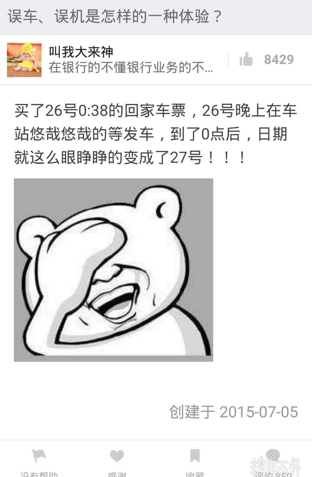 原创幽默搞笑段子集:这位妹子,求把这个男的p掉,没有想到人才济济