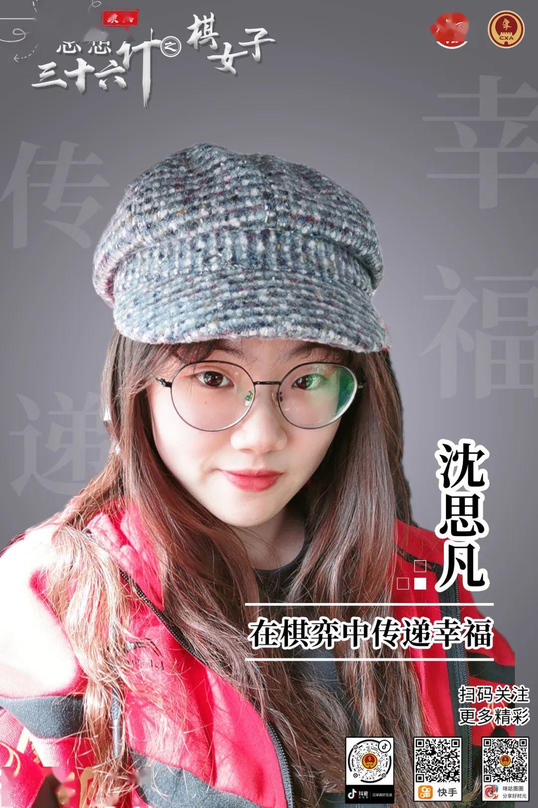 三十六计棋女子沈思凡在棋弈中传递幸福