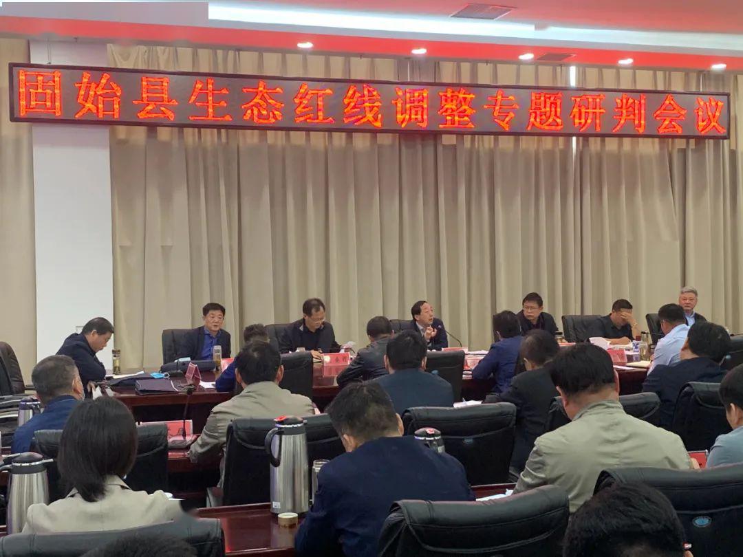 固始县召开生态保护红线评估调整专题研判会,县长王治学,常务副县长崔