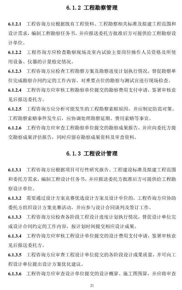 两部委印发《全过程工程咨询服务技术标准(征求意见稿)》!附全文