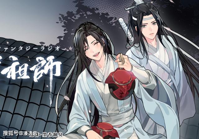 天官赐福、魔道祖师和渣反，组成墨香三部曲，哪一部最经典？_手机搜狐网