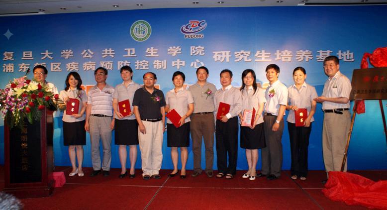 复旦大学公共卫生学院研究生培养基地揭牌