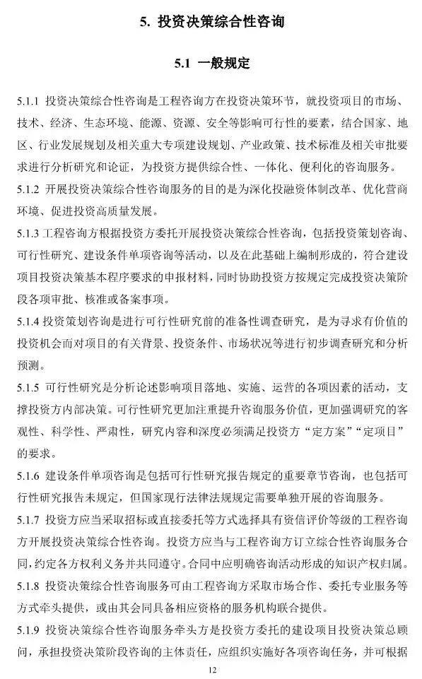 两部委印发《全过程工程咨询服务技术标准(征求意见稿)》!附全文